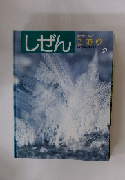 しぜん　2　こおり