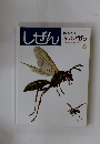 しぜん　1993年8月号
