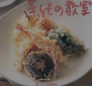 てんぷら蒸しもの教室