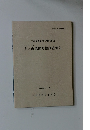 上ノ山遺跡発掘調査報告　1995　10