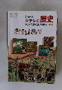社会科 中学生の歴史