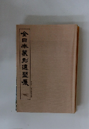 全日本茉動連盟憂　2002