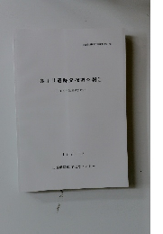 奥ホリ遺跡発掘調査報告　三重県多気郡多気町牧　1999年3月号