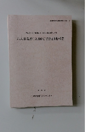 六大B遺跡(A地区)発掘調査報告　1999年2月号