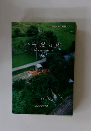 史跡 高麗寺跡　1987　