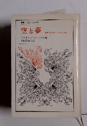 空と夢