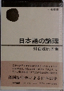 日本語の論理