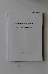 立梅遺跡発掘調査報告　1999年3月号