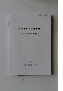 立梅遺跡発掘調査報告　1999年3月号