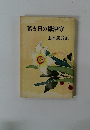 若き日の攝津守