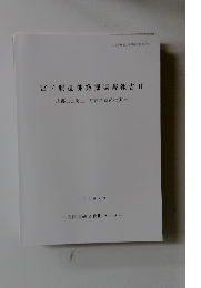 宮ノ腰遺跡発掘調査報告　2
