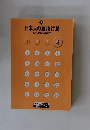 日本人の言語行動 4