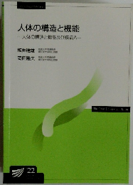 人体の構造と機能一人体の構造と機能及び疾病A-