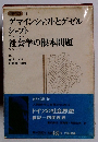 世界の思想 19　ドイツの社会思想