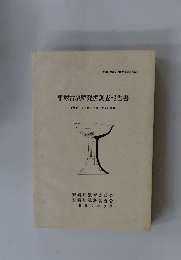 平塚古墳群発掘調査報告書