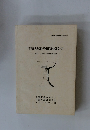 平塚古墳群発掘調査報告書