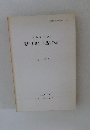 三重県上野市　北堀池遺跡発掘調査報告　ニ分冊　1992年　3月