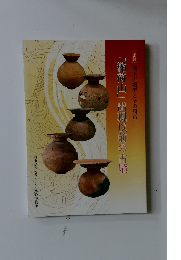 「稲荷山」出現以前の古墳