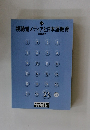 視聴覚メディアと日本語教育23