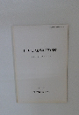上ノ庄北出遺跡発掘調査報告　三重県一志郡三雲町上ノ庄