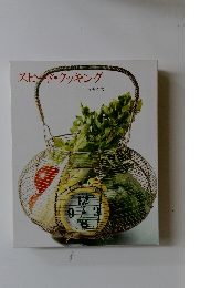 スピード・クッキング