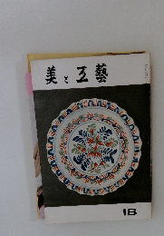 美と王藝　18