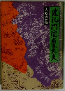 建礼門記右京大夫