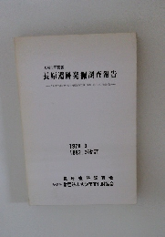 大阪市平野区 長原遺跡発掘調査報告