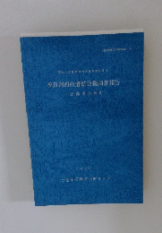 香良洲西山遺跡発掘調査報告