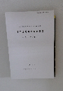 神戸遺跡発掘調査報告　1999年　3月