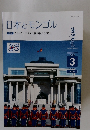 日本とモンゴル　2022年3月号　No.142