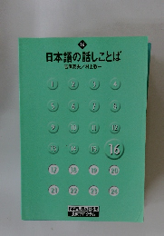 日本語の話しことば