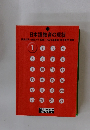 日本語教育の現状