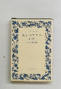 岩波文庫読書のすすめ