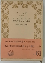 片山潜派の 社會主義とその運動
