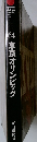 1964　東京オリンピック