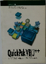 QuickPak VB/J++　クイックパック VB/J + + リファレンス・マニュアル