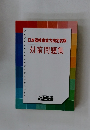 日本語教育能力検定試験　対策問題集
