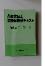 介護福祉士実務者研修テキスト4
