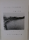 四日市市文化財保護年報　平成 8 年度