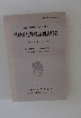 埋蔵文化財発掘調査報告　第2分冊 2