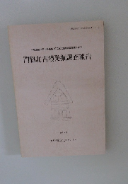 門脇北古墳発掘調査報告
