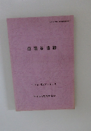 菖蒲谷遺跡　1999年3月号