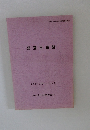 菖蒲谷遺跡　1999年3月号