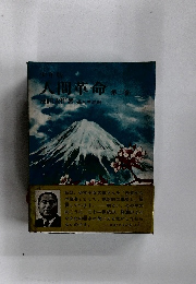 人間革命　2　