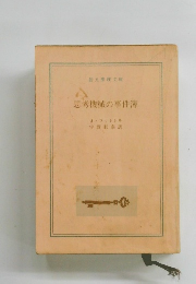 思考機械の事件簿