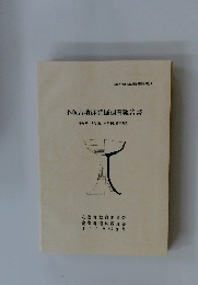 平塚古墳群発掘調査報告書   平塚B-1号墳、平塚中世墓の調査