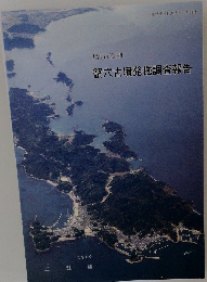 蟹穴古墳発掘調査報告