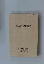 岡副遺跡発掘調査報告書