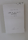 小野江甚目遺跡・小野江甚目古墳群 発掘調査報告書 1999 3